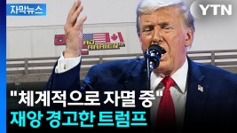 [자막뉴스] 