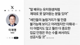 [경제][스타트 경제] 이 대통령, 연일 고강도 SNS 메시지...