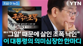 [지금이뉴스]