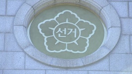 [사회]'용지 부족' 선관위 고발 잇따라...경찰 수사 착수 | YTN '용지 부족' 선관위 고발 잇따라...경찰 수사 착수