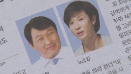 [사회]재상고 시한 임박...최태원-노소영 9년 소송 끝나나 | YTN 재상고 시한 임박...최태원-노소영 9년 소송 끝나나
