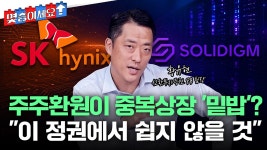 설마 주주환원이 솔리다임 중복상장 '밑밥'인가요? [몇층이세요] | YTN 설마 주주환원이 솔리다임 중복상장 '밑밥'인가요? [몇층이세요]