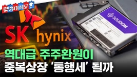 역대급 주주환원해도 솔리다임 중복상장은 '노땡큐' [몇층이세요] | YTN 역대급 주주환원해도 솔리다임 중복상장은 '노땡큐' [몇층이세요]