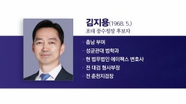 초대 중수청장 후보에 검찰 출신 김지용 변호사 | YTN 초대 중수청장 후보에 검찰 출신 김지용 변호사
