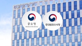 공소청·중수청 출범...김지용, 범여권 강경파 반발 | YTN 공소청·중수청 출범...김지용, 범여권 강경파 반발