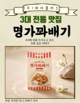 명가 꽈배기 참깨 500g 탕비실 야식 영화 - 오너클랜 오너클랜 - 명가 꽈배기 참깨 500g 탕비실 야식 영화