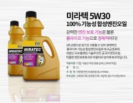 [대림기업] 미라텍 100% 합성 엔진오일 4개 1세트 [엔진오일/차량용/5W40/1L] 차량용품 > 차량관리용품 > 엔진오일 (주)엘레파츠 - 엘레파츠... 