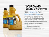 [대림기업] 미라텍 100% 합성 엔진오일 4개 1세트 [엔진오일/차량용/5W40/1L] 차량용품 > 차량관리용품 > 엔진오일 (주)엘레파츠 - 엘레파츠... 