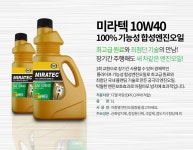 [대림기업] 미라텍 100% 합성 엔진오일 4개 1세트 [엔진오일/차량용/5W40/1L] 차량용품 > 차량관리용품 > 엔진오일 (주)엘레파츠 - 엘레파츠... 