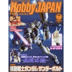 [하비재팬] 2017년 7월호 [6월입고완료] [4910081270772]-hobby japan hobbyjapan 하비재팬 하비제팬 프라모델서적 서적 책 하비재팬7월호... 