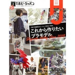 하비재팬 2018년 8월호 [7월입고완료] [4910081270888]-hobby japan hobbyjapan 하비재팬 하비제팬 프라모델서적 서적 책 하비재팬8월호... 