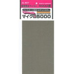 AL-S07 정밀내수 샌드 페이버(사포) 마이크로5000 [4562256110361]-샌드페이퍼 종이사포 프라모델공구- 1004건담/천사건담 천사건담... 