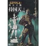[ARTPLA] 사천왕 상 지국천 [4월입고완료] [4537807190130]-- 1004건담/천사건담 천사건담-대한민국 최대규모 재고보유 건담샵 1004건담