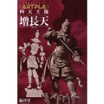 [ARTPLA] 사천왕 상 증장천 [9월입고완료] [4537807190178]-- 1004건담/천사건담 천사건담-대한민국 최대규모 재고보유 건담샵 1004건담