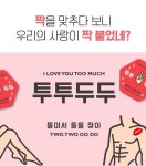 가져유 커플게임 투투두두 | 돈버는 쇼핑 도매꾹 [도매꾹] 가져유 커플게임 투투두두