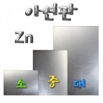  밥풀과학/아연판 소형 /JR 최저가 쇼핑 정보 - 에누리가격비교  밥풀과학/아연판 소형 /JR < 과학완구 < 완구/블록/매트 [에누리 가격비교]