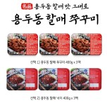 용두동 할매쭈꾸미 / 할매낙지 400g * 3팩 - 롯데홈쇼핑