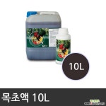 목초액10L : 비료/영양제/활력제 - 엑스플랜트 목초액10L  : 비료/영양제/활력제 - 엑스플랜트