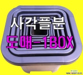 도매-1BOX 플분모여 플라스틱 화분 사각 포트 특가 리톱스분재금다육이분갈이흙화분영양제엑플 : 플라스틱화분 - 엑스플랜트 도매-1BOX 플분모여... 