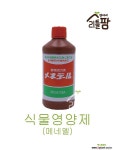 메네델 500ml 식물 영양제 : 비료/영양제/활력제 - 엑스플랜트