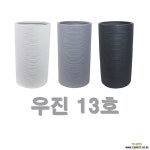 대형화분 마블화분 플라스틱화분 우진13호 : 식물관리/보호제 - 엑스플랜트