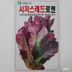 시저스레드로멘씨앗 : 채소/곡물 씨앗 - 엑스플랜트