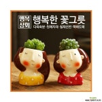 친구사이/행복한꽃그릇 : 다육화분 - 엑스플랜트