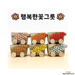 행복마차1번6종/행복한꽃그릇 : 다육화분 - 엑스플랜트