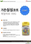 고운물가든 가든 싱싱 코트 130G : 비료/영양제/활력제 - 엑스플랜트 고운물가든 가든 싱싱 코트 130G  : 비료/영양제/활력제 - 엑스플랜트