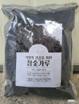 참숯가루 흙 분갈이흙 : 배양토/흙/자갈/돌/모래/바크 - 엑스플랜트
