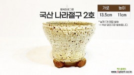 국산 나라절구 2호 유광 다육식물 원형 화분 행복한꽃그릇 : 다육화분 - 엑스플랜트