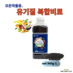 유기파워900g-1 유기질비료 원예용 퇴비 거름 천연 복합비료 알비료 유기농비료 텃밭비료 : 비료/영양제/활력제 - 엑스플랜트