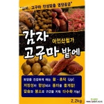 (미량요소비료) 감자-고구마밭에 / 안성맞춤 영양공급 / 정식 또는 파종전 토양처리 영양제 / 2.2kg : 비료/영양제/활력제 - 엑스플랜트