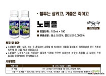 노버블 전착침투제 거품제거 100ml 250ml 중앙프라자 농약보조제 : 비료/영양제/활력제 - 엑스플랜트 노버블 전착침투제 거품제거 100ml... 