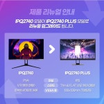 [인터픽셀] IPQ2740 27인치 QHD 165Hz IPS 평면형 일반 게이밍... 엘레파츠 IPQ2740 27인치 QHD 165Hz IPS 평면형 일반 게이밍 모니터