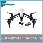 [폴라프로] POLARPRO DJI 인스파이어1/오즈모 필터모음전 [제품선택] [프로페셔널 필터 6팩] (주)엘레파츠 [폴라프로] POLARPRO DJI... 