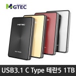 [엠지텍] 테란5 [USB3.1/파우치포함] 1TB [1TB/실버] 메모리카드/저장장치 > 외장하드/저장장치 > 외장HDD(2.5) (주)엘레파츠 테란5 [USB3.1... 