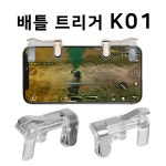 [우리STM] 모바일 배틀 트리거 조이스틱 K01 반투명 ::컴퓨존 - 컴퓨터,전자제품 종합쇼핑몰 모바일 배틀 트리거 조이스틱 K01 반투명