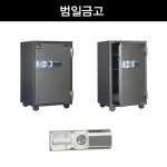 [범일금고] 사무용 내화금고 ESD-107(235kg) 사무기기 > 금고 (주)엘레파츠 - 엘레파츠 사무용 내화금고 ESD-107(235kg)