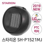 SH-P1521MJ 전기 PTC 히터 미니 온풍기 LG전자 2년 AS / 가정용... 전기 PTC 히터 미니 온풍기 LG전자 2년 AS / 가정용 사무실 탁상용