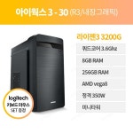 [컴퓨존] 아이웍스3-30 (R3/내장그래픽) ::컴퓨존 - 컴퓨터,전자제품 종합쇼핑몰 아이웍스3-30 (R3/내장그래픽)