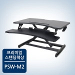 [(주)카멜] 카멜마운트 PSW-M2 프리미엄 스탠워크 (스탠딩데스크) [블랙/수동/소형] ::컴퓨존 - 컴퓨터,전자제품 종합쇼핑몰 카멜마운트 PSW-M2... 