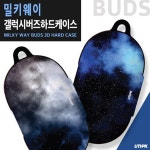 [하이하이] 밀키웨이 버즈 3D 하드케이스 모바일주변기기 > 케이스/파우치/거치대 (주)엘레파츠 - 엘레파츠 밀키웨이 버즈 3D 하드케이스