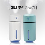 [아이존아이앤디] EZ-Drizzle 800B 충전식 휴대용 미니가습기 가전/생활용품 > 계절가전 > 가습기/제습기 (주)엘레파츠 - 엘레파츠 EZ... 