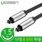 [Ugreen] 유그린 나일론메쉬 디지털 광 오디오 각각 케이블 1.5M [U-10542]::컴퓨존 - 컴퓨터, 전자제품 종합쇼핑몰 유그린 나일론메쉬 디지털... 