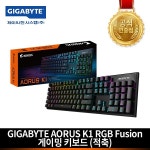 [GIGABYTE] 유선 기계식 키보드, AORUS K1 축교환 (어로스 K1 RGB)... 키보드, AORUS K1 축교환 (어로스 K1 RGB) [제이씨현정품] 적축 [블랙/USB]