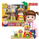 [영실업] 콩순이 팝콘가게 아웃도어/레저/취미 > 게임/취미 > 취미/완구/레저 > 완구 (주)엘레파츠 - 엘레파츠 콩순이 팝콘가게