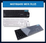 [스카이디지탈] 실리콘키스킨 [호환모델 : nKeyboard W570] * 개별포장 * PC액세서리/소모품 > 키보드스킨/의류 > 키보드스킨 (주)엘레파츠... 