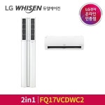 2in1 에어컨 듀얼 빅토리 FQ17VCDWC2 56+18㎡(17... 계절가전 > 에어컨 (주)엘레파츠 - 엘레파츠 LG전자공식인증점 휘센 2in1 에어컨 듀얼... 