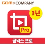 [곰앤컴퍼니] 곰믹스 프로 GomMix Pro [기업용/라이선스/3년사용] 컴퓨터/소프트웨어 > 소프트웨어 > 사무용/그래픽 > 그래픽S/W (주)... 